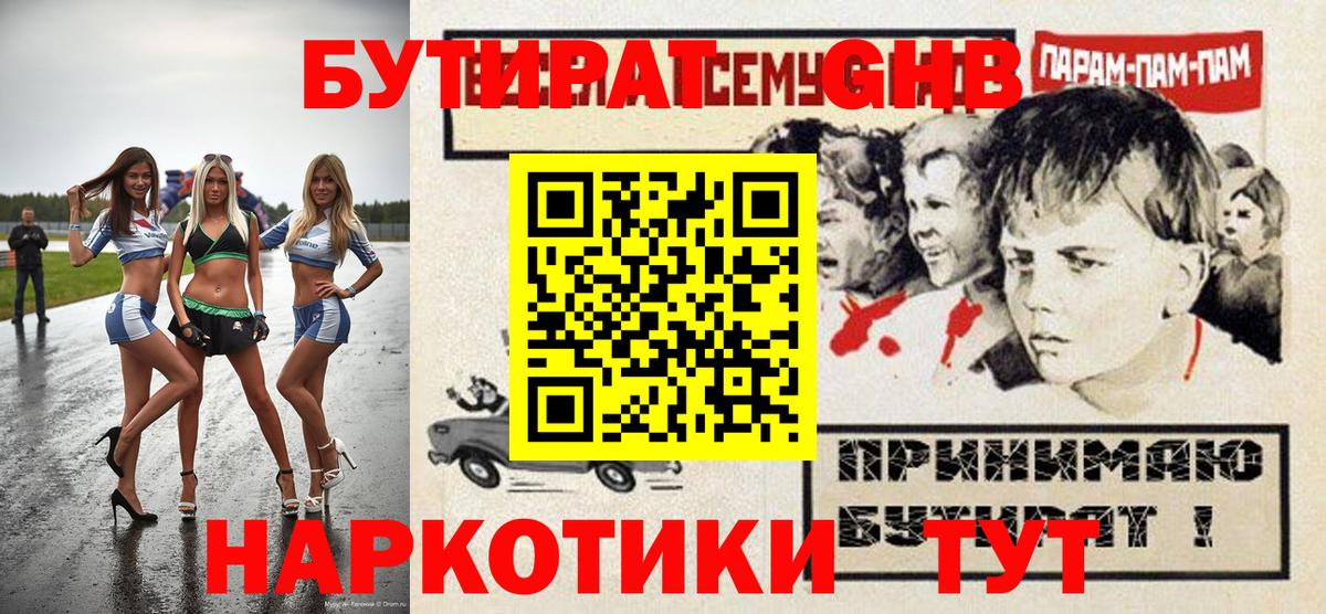 Бутират бутандиол  Вход с VPN  Янаул 