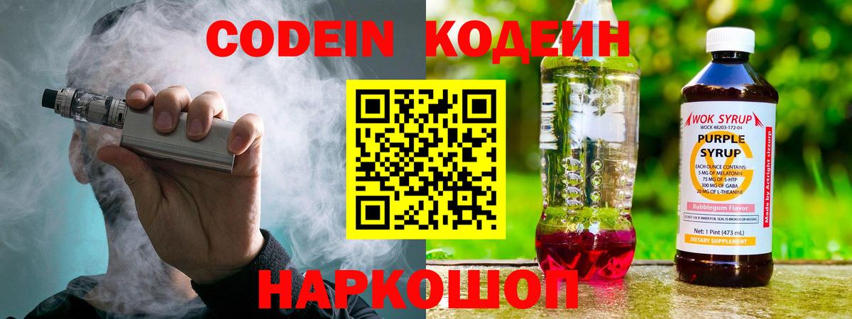 Кодеиновый сироп Lean напиток Lean (лин)  Вход с VPN  Кодеин напиток Lean (лин)  Янаул 