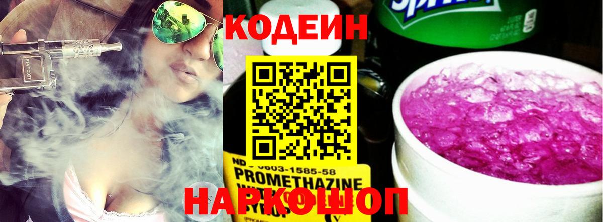 Кодеиновый сироп Lean напиток Lean (лин) Янаул