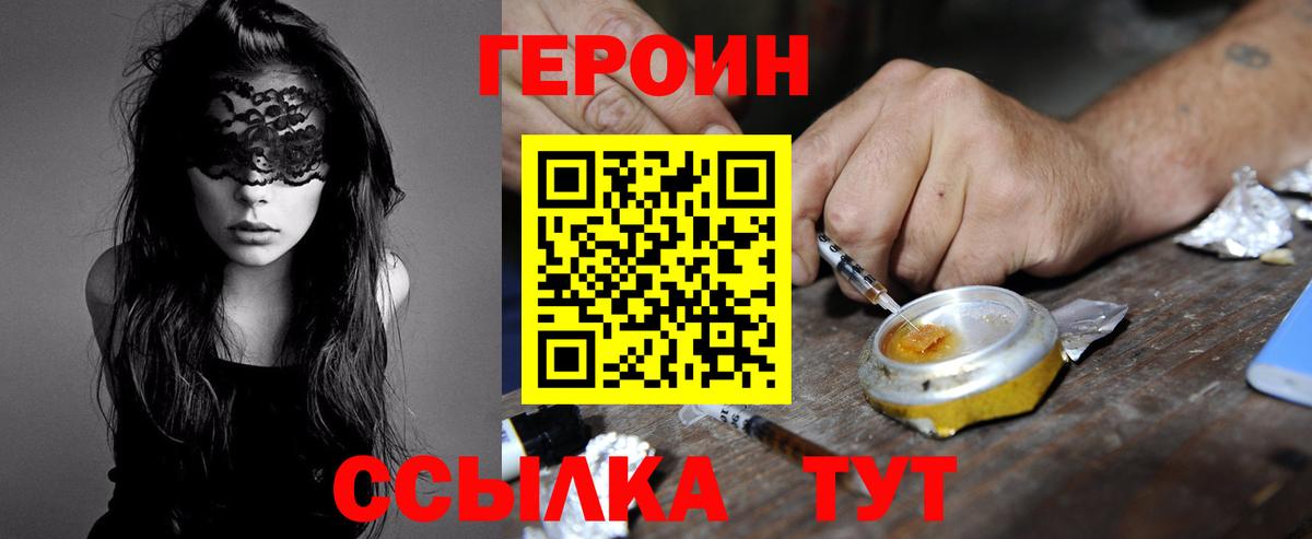 Героин хмурый  Вход с VPN  Героин  Янаул 