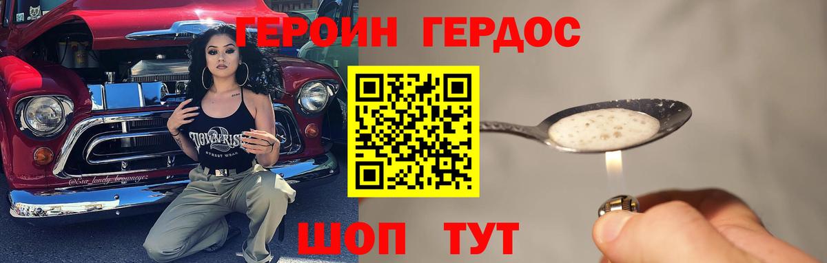 Героин герыч Янаул