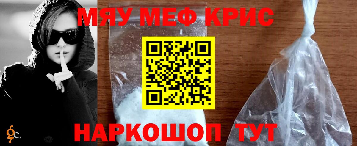 МЯУ-МЯУ  Меф кристаллы  Вход с VPN  Мефедрон 4 MMC  Янаул 