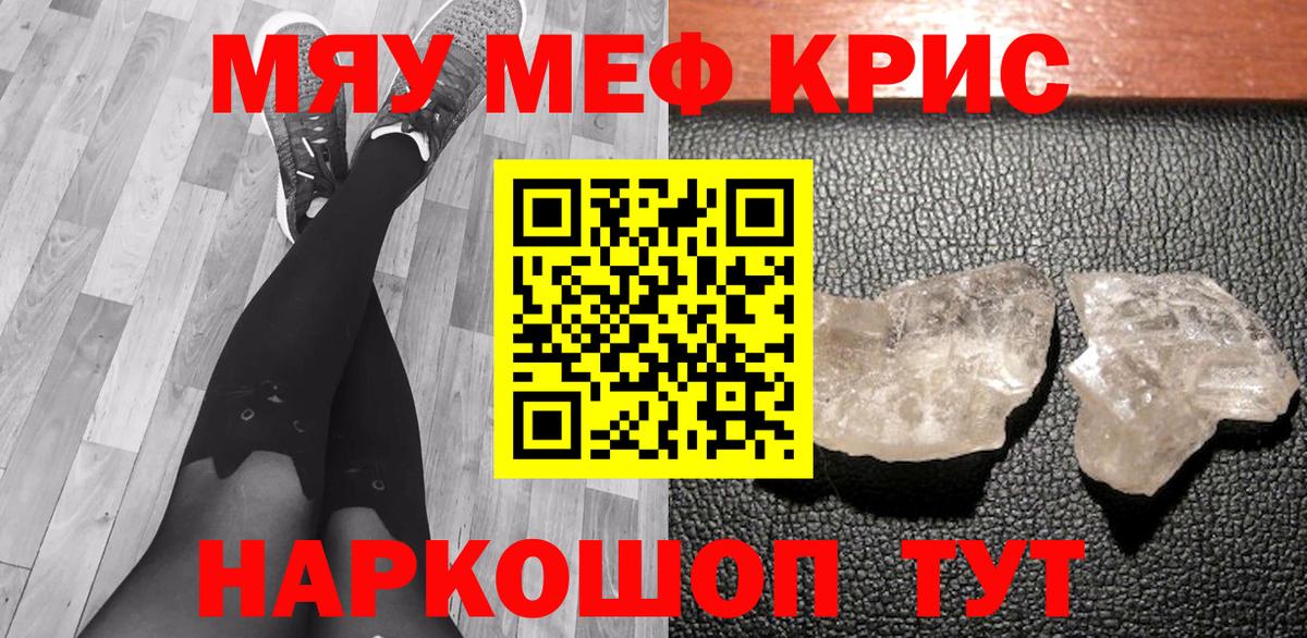 Мефедрон кристаллы Янаул