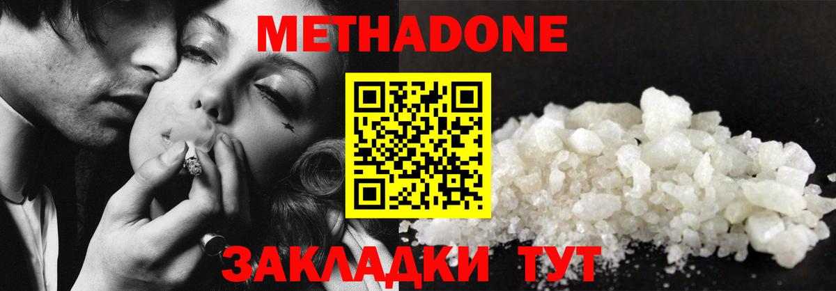 Метадон methadone Янаул